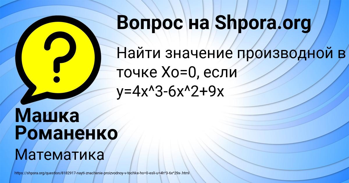 Картинка с текстом вопроса от пользователя Машка Романенко